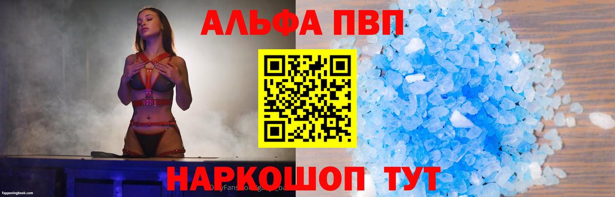 A-PVP Соль Добрянка