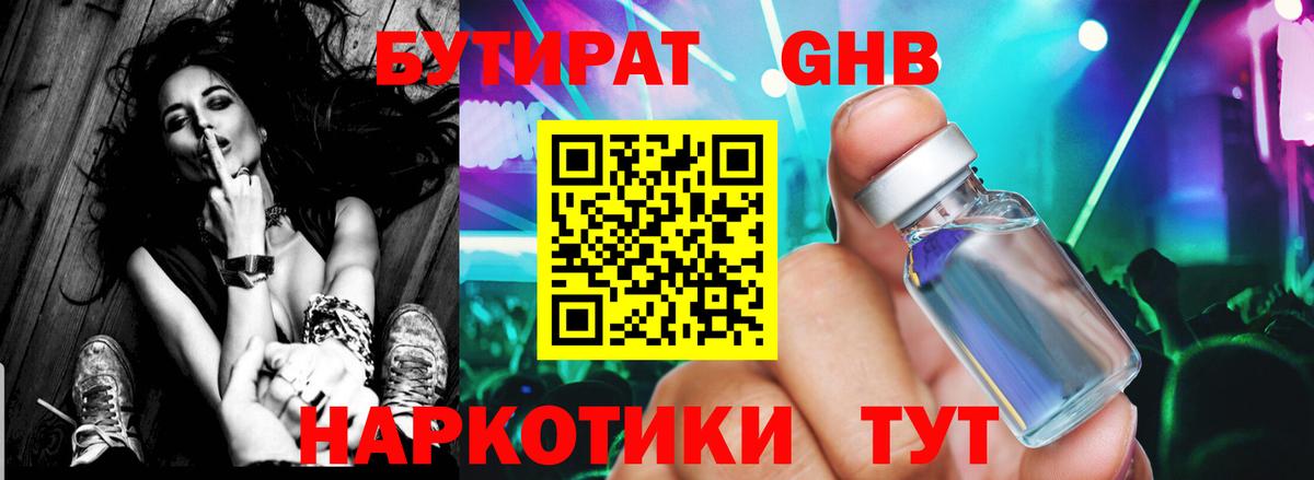 БУТИРАТ 1.4BDO Добрянка