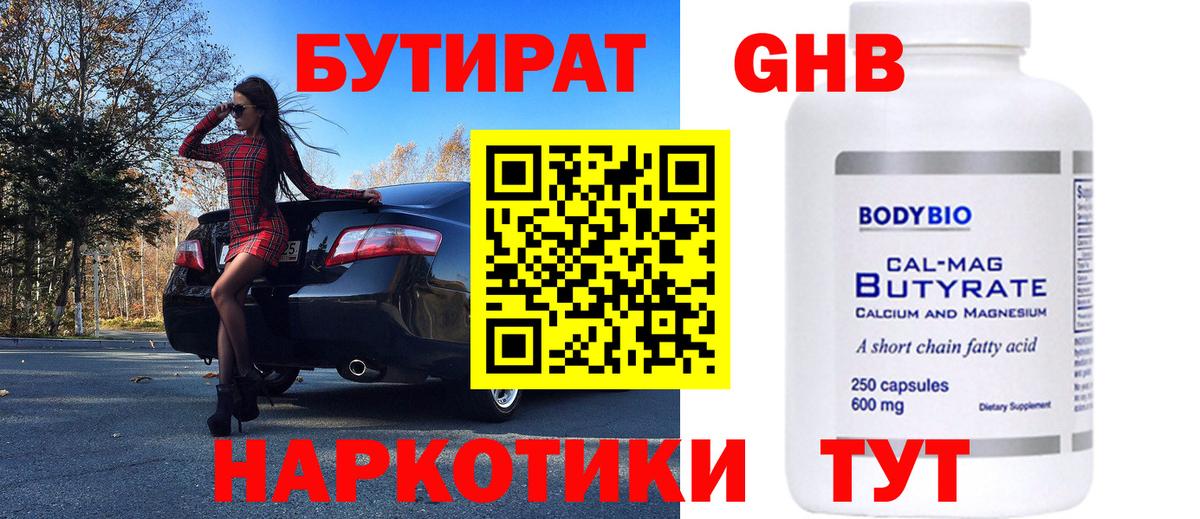 Добрянка  БУТИРАТ оксибутират  Вход с VPN 