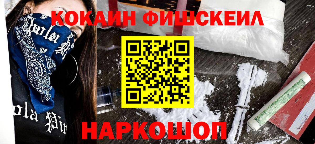Cocaine Fish Scale  КОКАИН 98%  Добрянка  где продают наркотики  Вход с VPN 