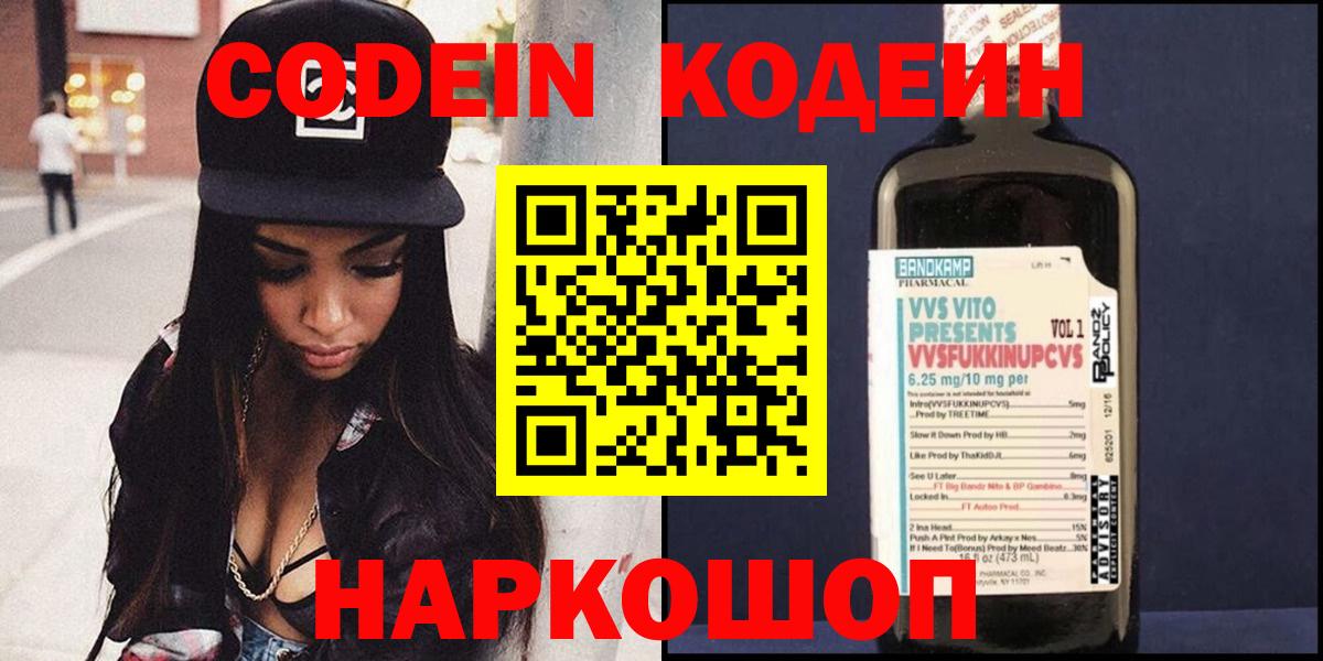 Кодеиновый сироп Lean Purple Drank  Вход с VPN  Добрянка  Кодеин напиток Lean (лин) 