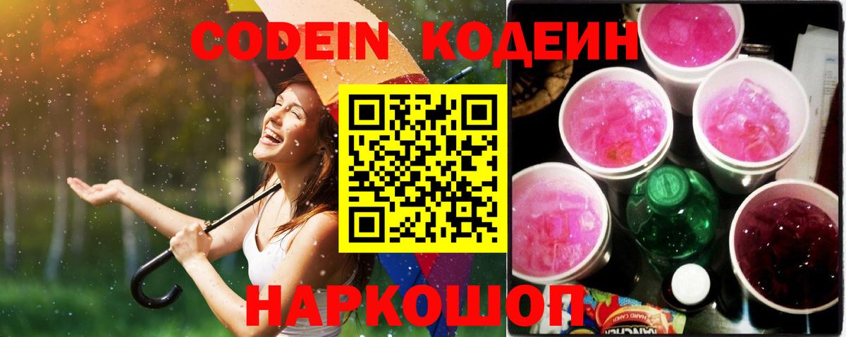 Codein Добрянка