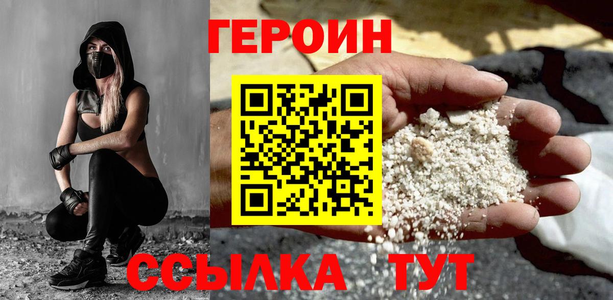 Героин Heroin Добрянка