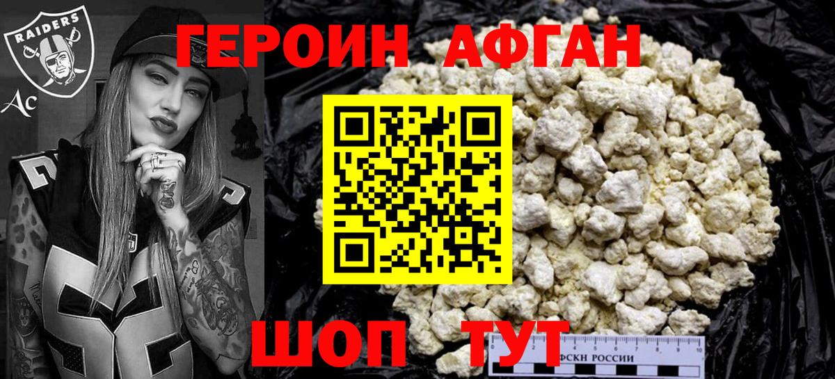 ГЕРОИН афганец  Вход с VPN  Добрянка 