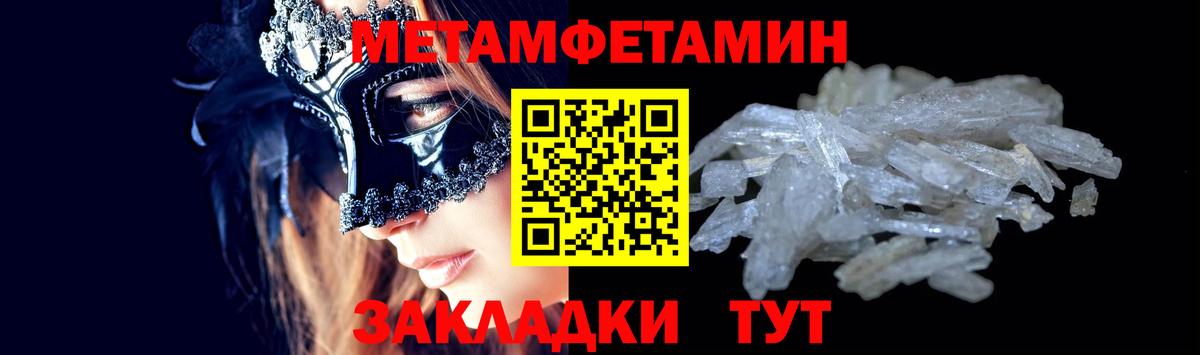МЕТАМФЕТАМИН кристалл  Вход с VPN  Добрянка 
