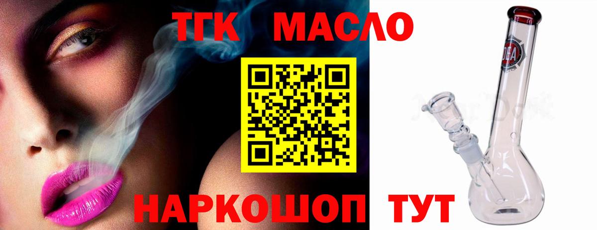 Дистиллят ТГК THC oil Добрянка